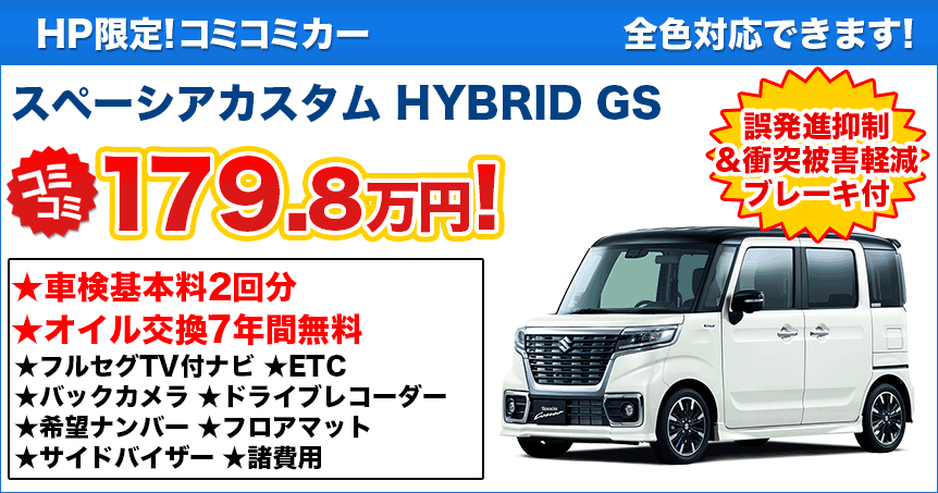 ＨＰ限定！コミコミカー1