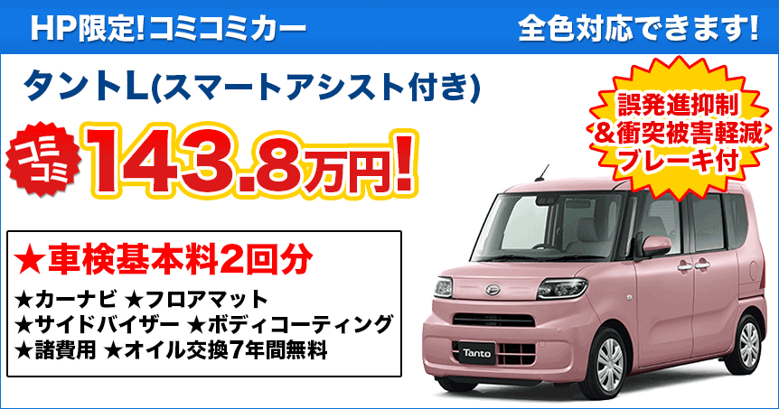 ＨＰ限定！コミコミカー3